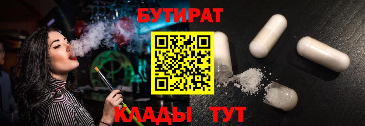 БУТИРАТ  БУТИРАТ GHB  Вход с VPN  Надым 