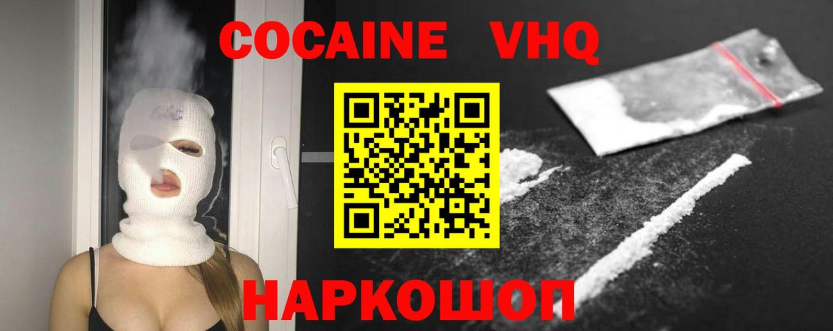 Cocaine 97%  Cocaine Эквадор  Вход с VPN  Надым 
