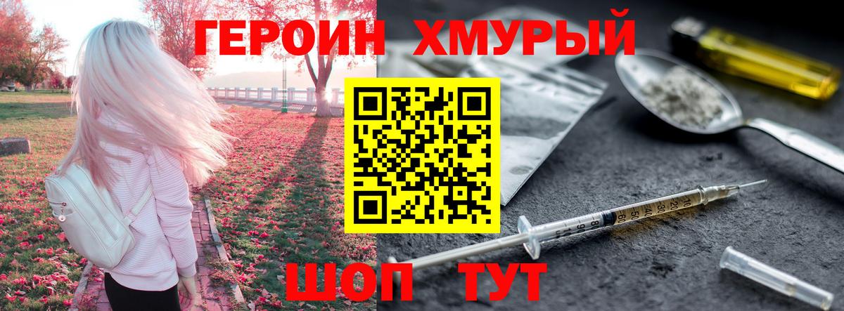 Героин герыч Надым