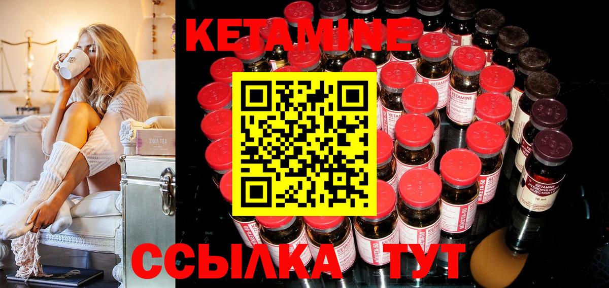 Кетамин ketamine Надым