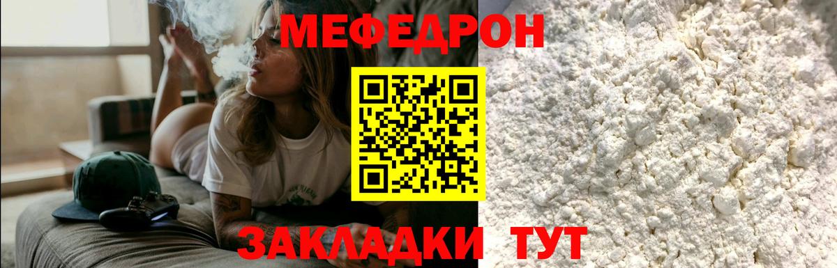 МЯУ-МЯУ мука  Вход с VPN  МЕФ  МЕФ  Надым 