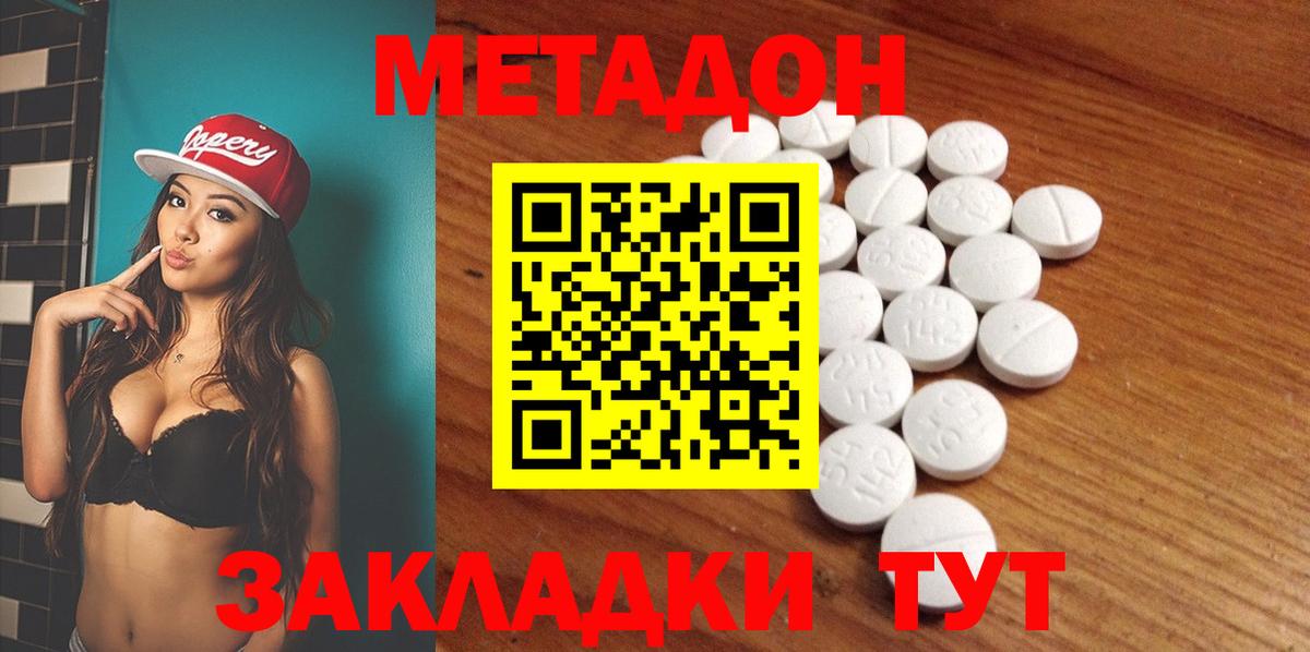 Метадон кристалл  Вход с VPN  Надым 
