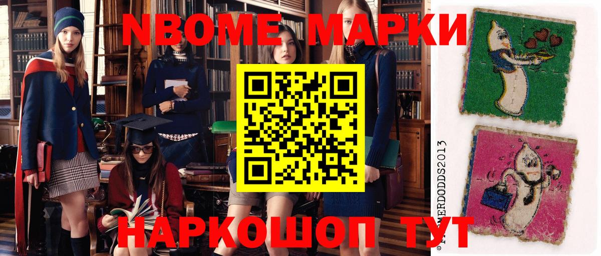 Марки NBOMe 1,8мг  Марки NBOMe 1,8мг  Вход с VPN  Надым 